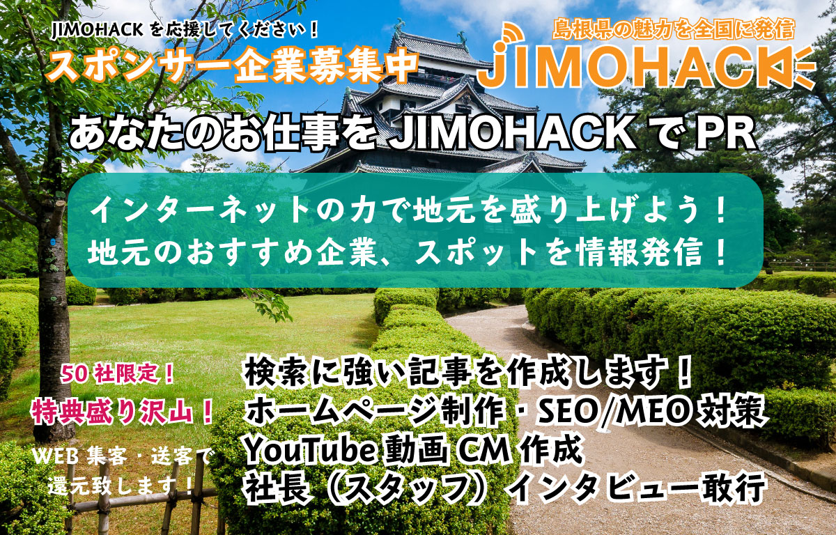 ジモハックのパートナー広告