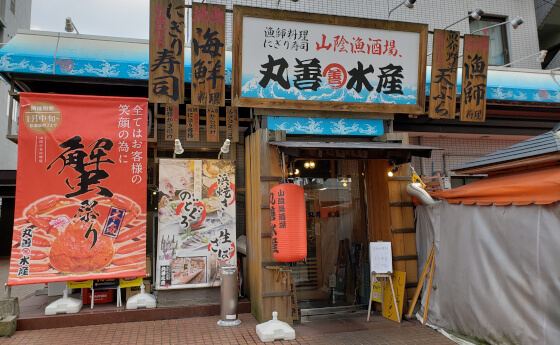 丸善水産の外観