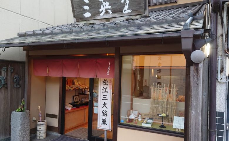 三英堂 寺町本店