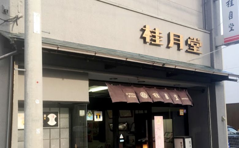 桂月堂 天神町本店