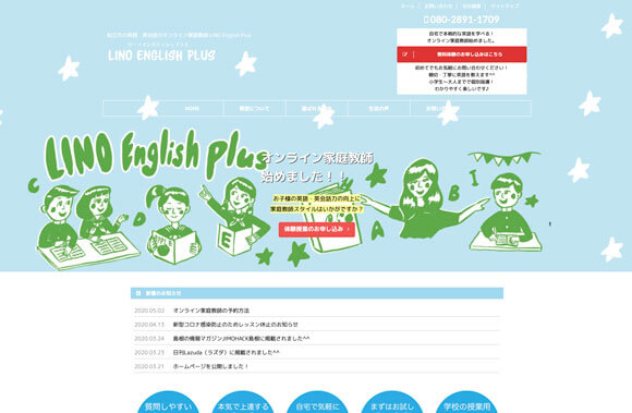 松江市の英語・英会話のオンライン家庭教師 LINO English Plus