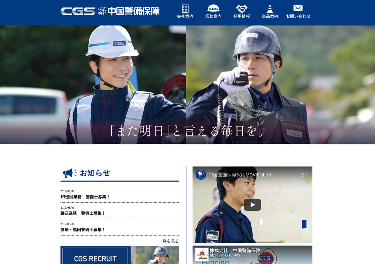中国警備保障 松江営業所の求人情報