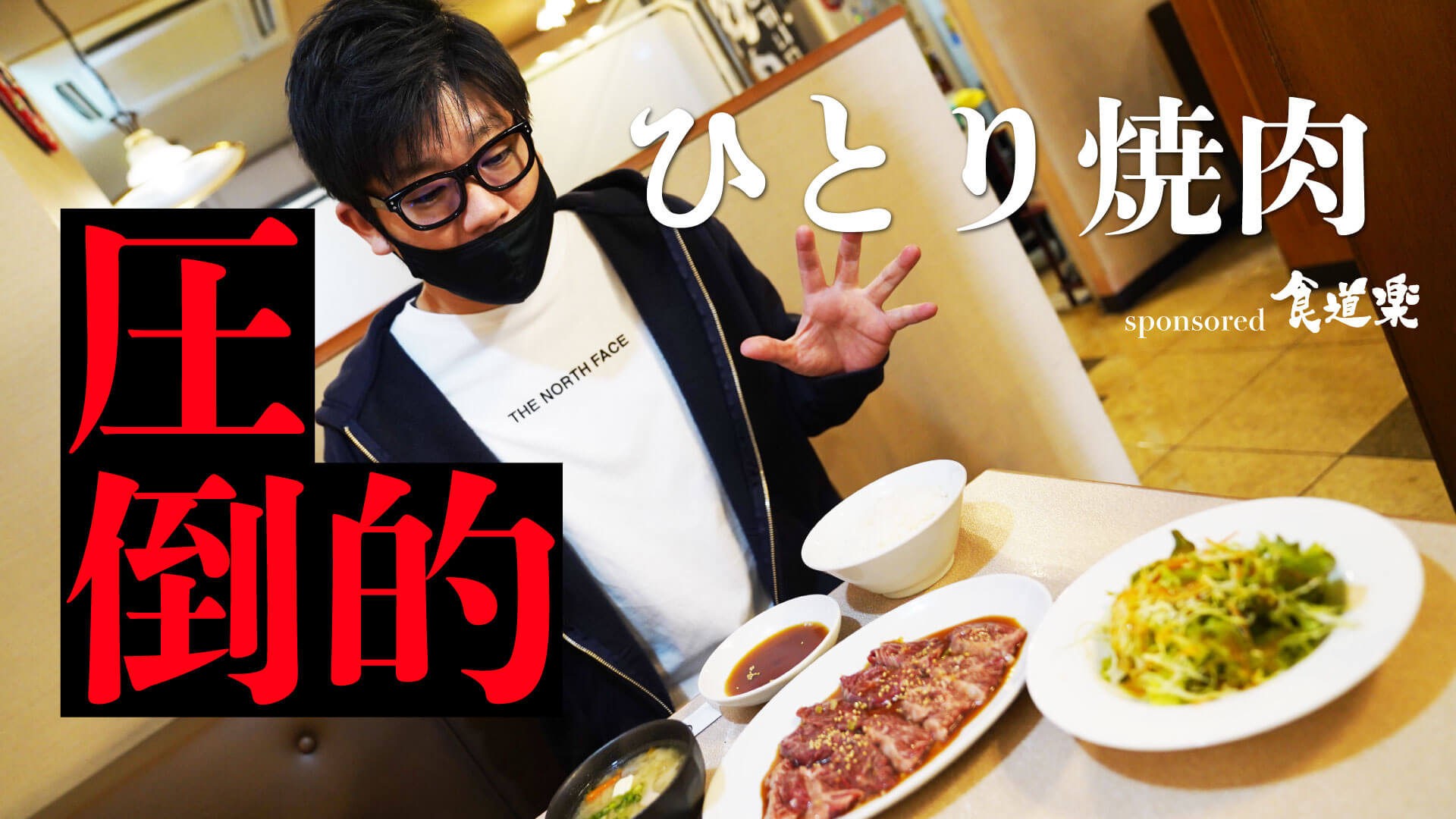 最高かよ 松江市で一人焼肉に最適な 食道楽 でリーズナブルな焼肉ランチを食してみた Jimohack 島根県版