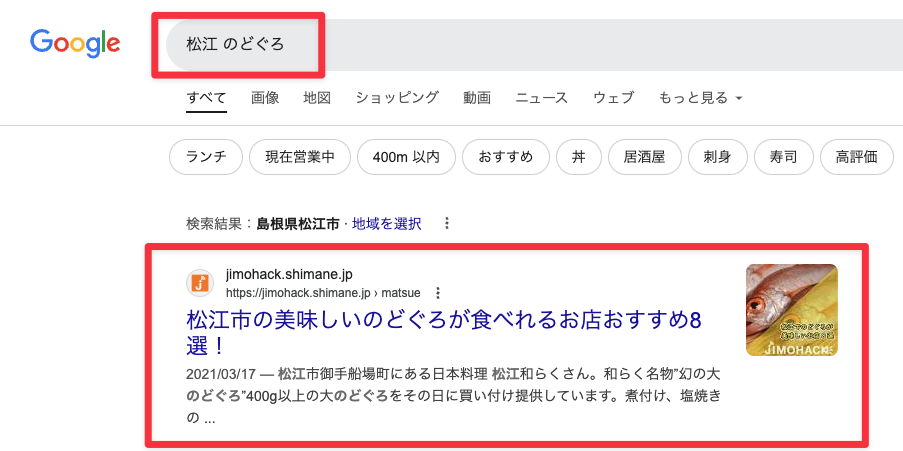 松江のどぐろで1位