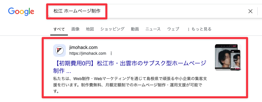 松江ホームページ制作で1位