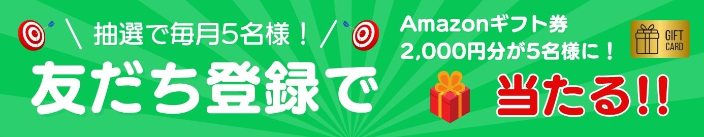 LINE登録