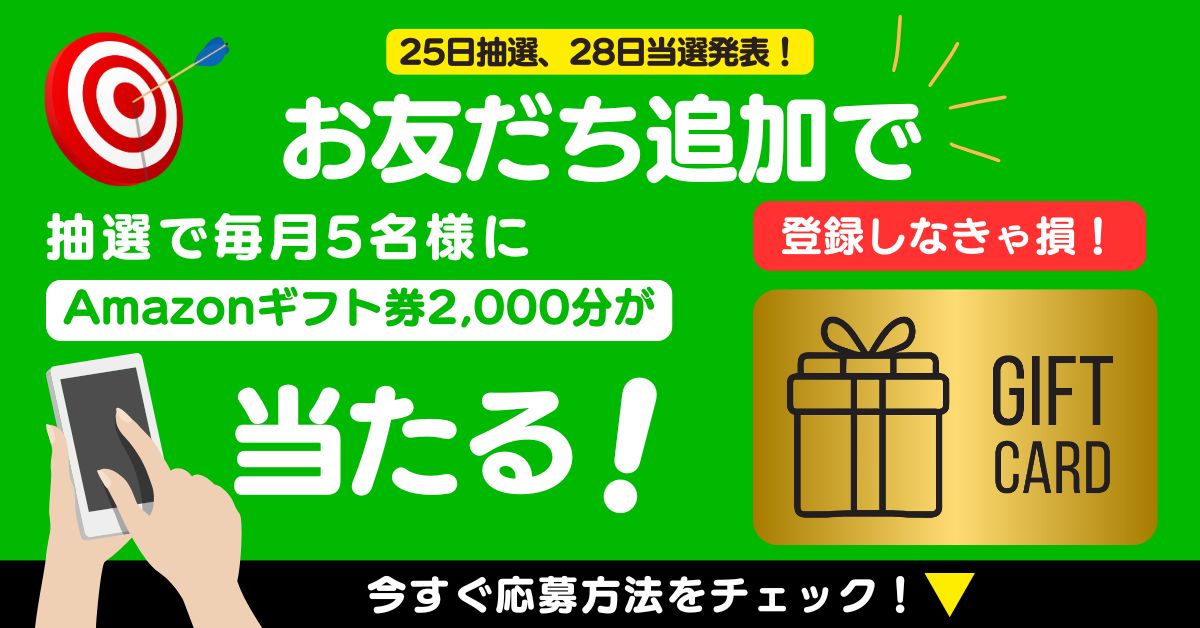 LINE登録