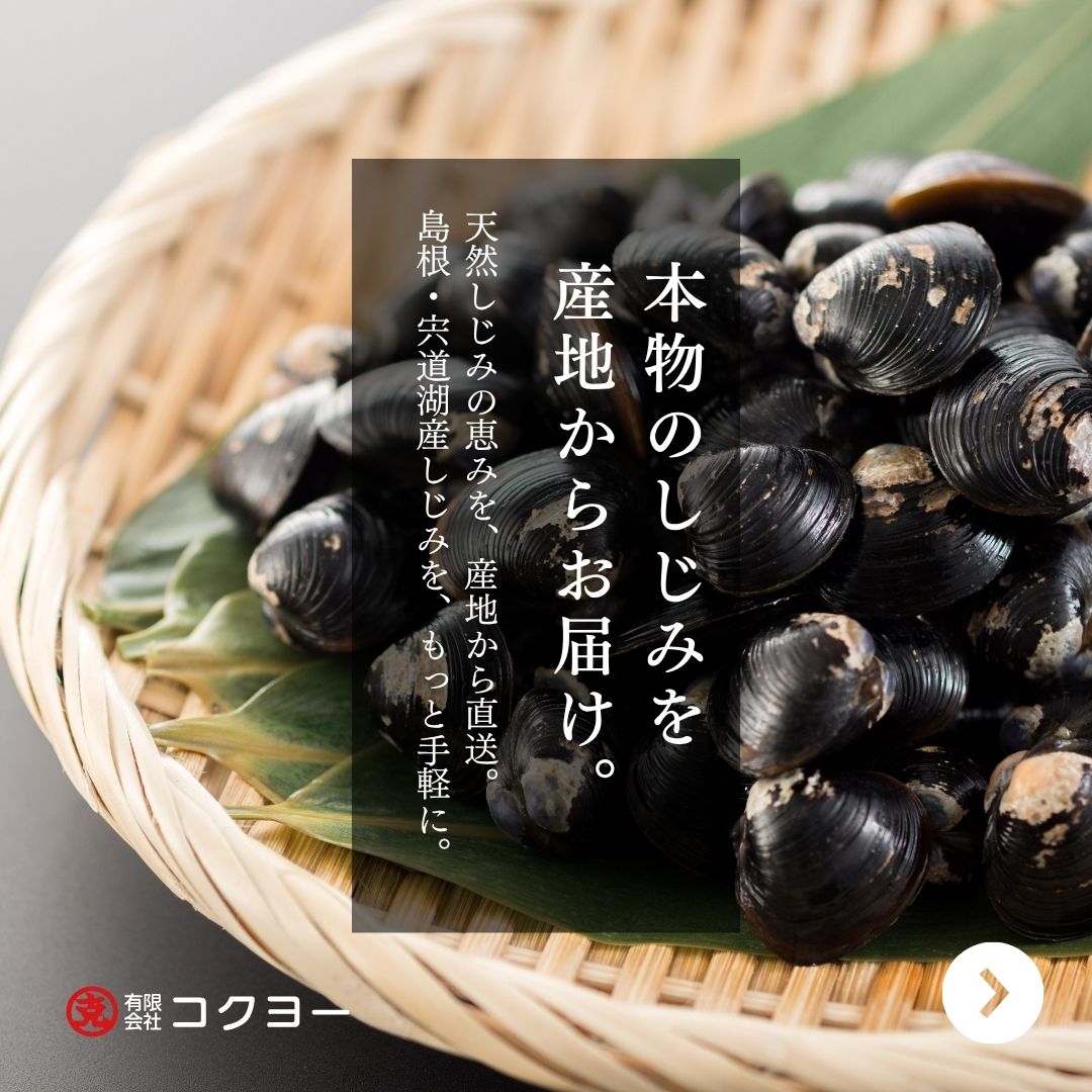 しじみ通販