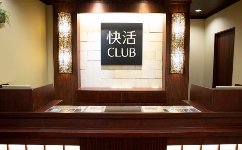 快活CLUB 松江店