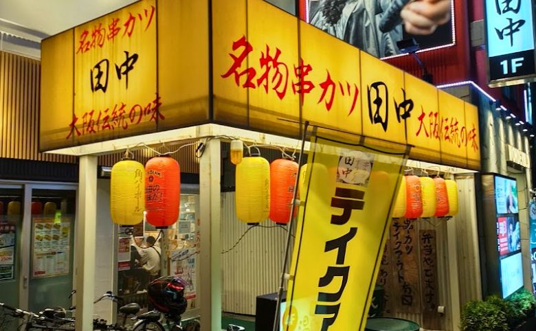 串カツ田中 松江駅前店外観