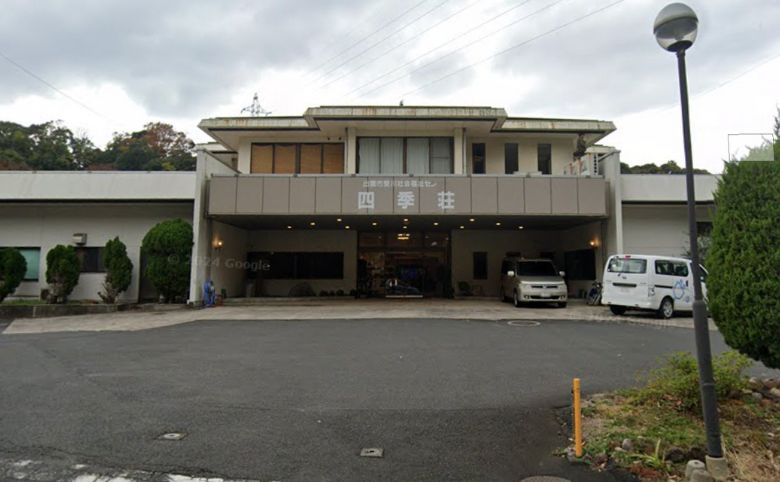 天然温泉の湯 四季荘外観