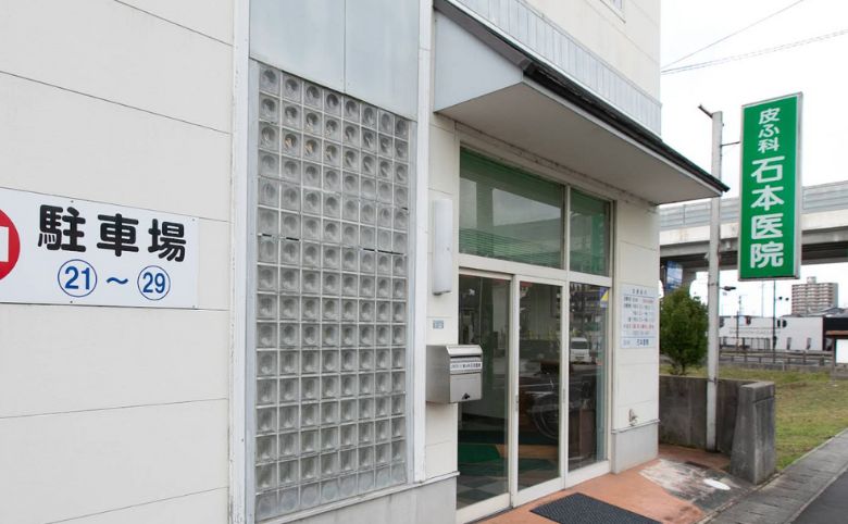 石本医院外観
