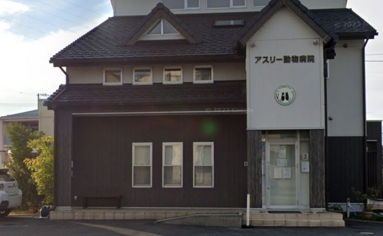 アスリー動物病院外観