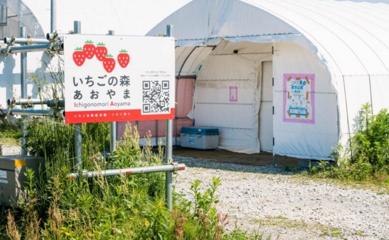 いちごの森 あおやま外観