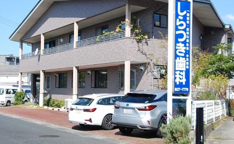 しらつき歯科外観