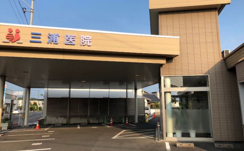 三浦医院外観