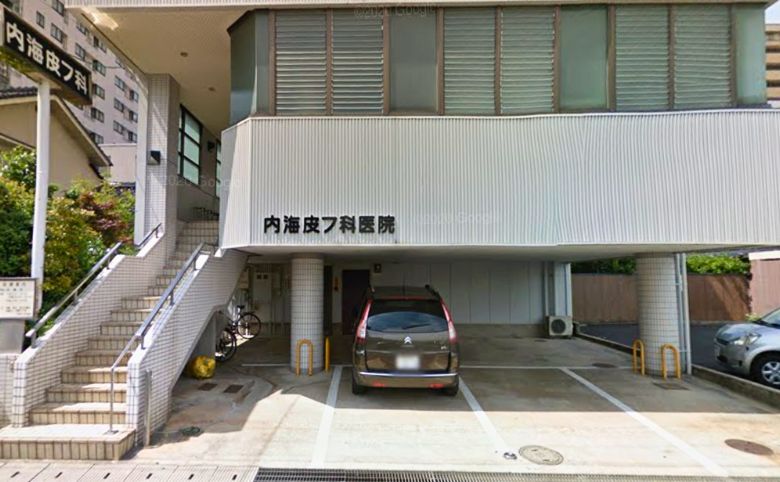 内海皮フ科医院外観