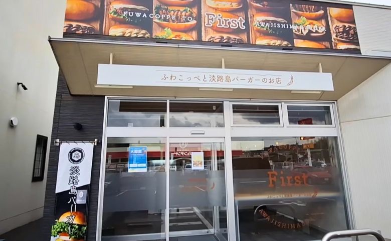 淡路島バーガー&ふわこっぺ松江店外観