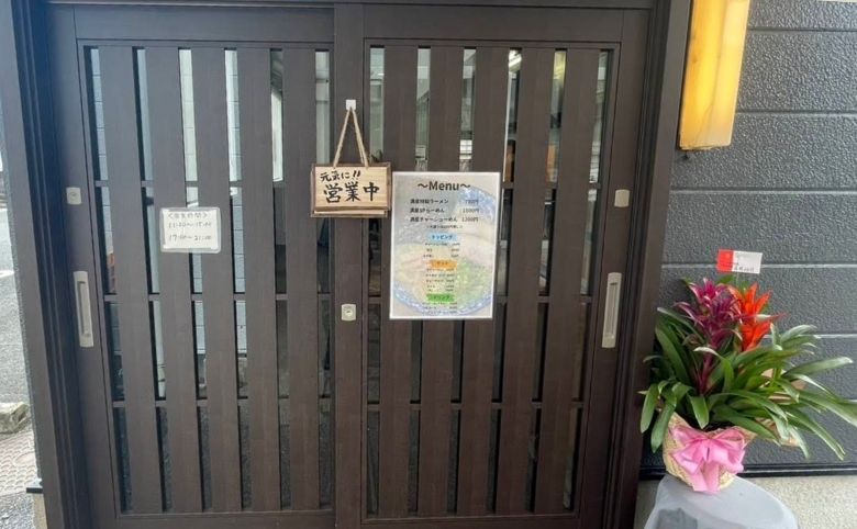 らーめん満星一丁目外観