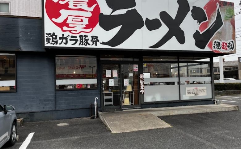 濃厚ラーメン 濃超乱 東出雲店外観