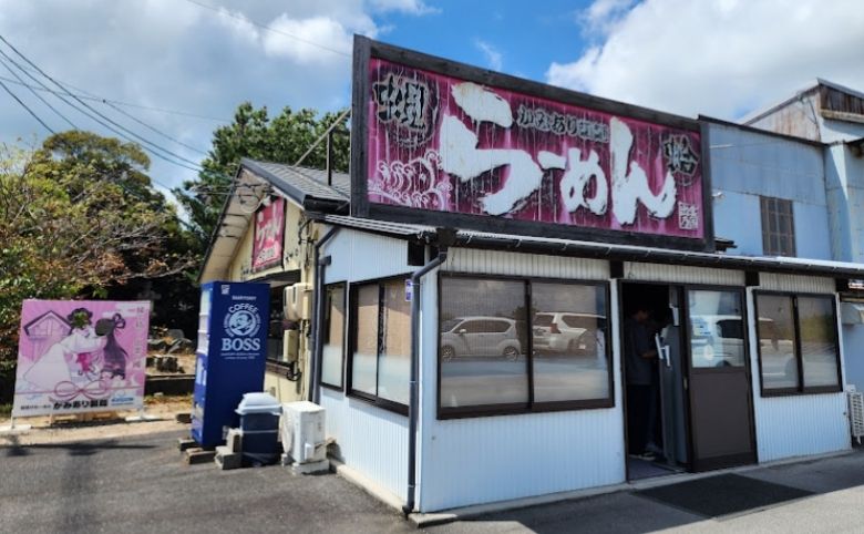 かみあり製麺外観