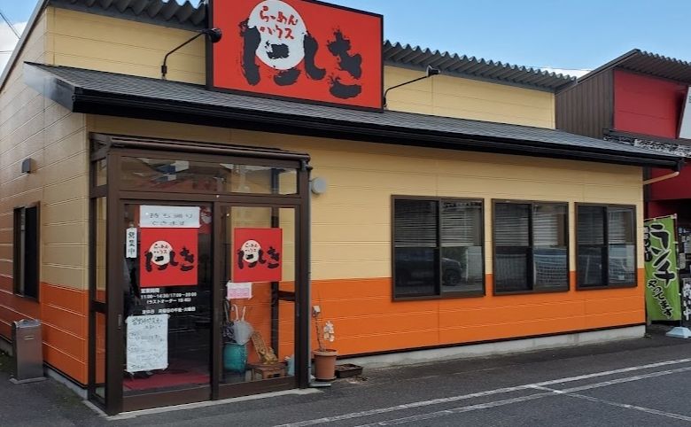 らーめんハウスにしき外観