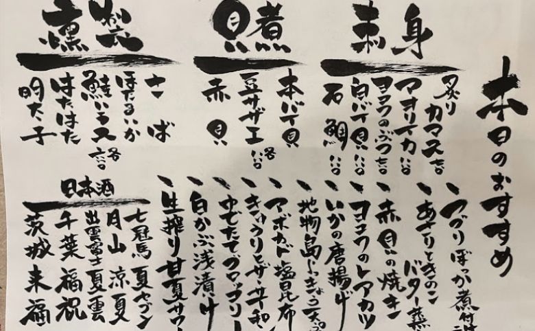酒場16番メニュー