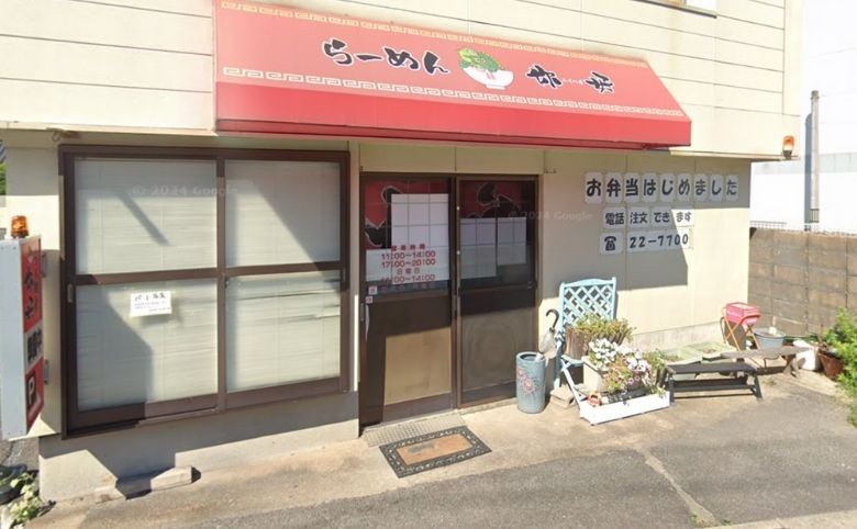 ラーメンにいはお外観