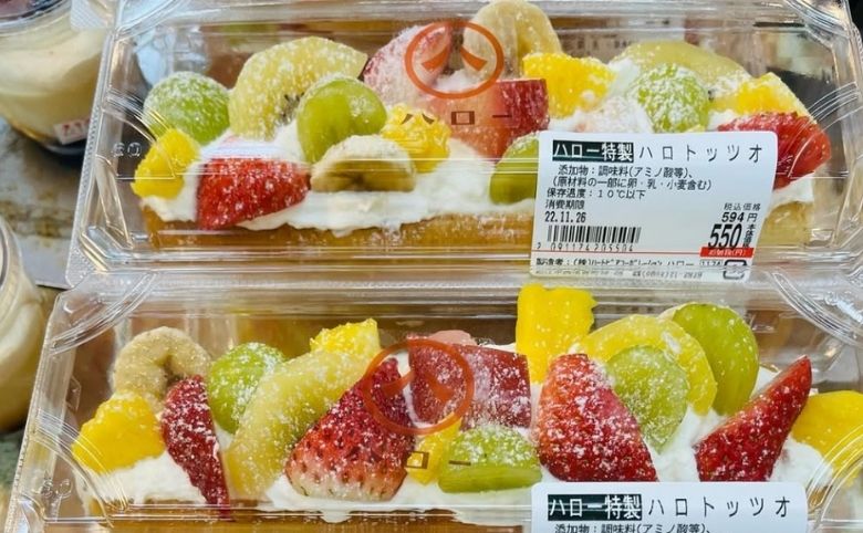 ハートピア ハローフルーツサンド
