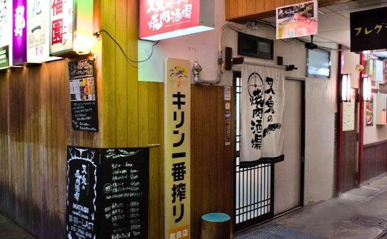 叉鬼の焼肉酒場外観