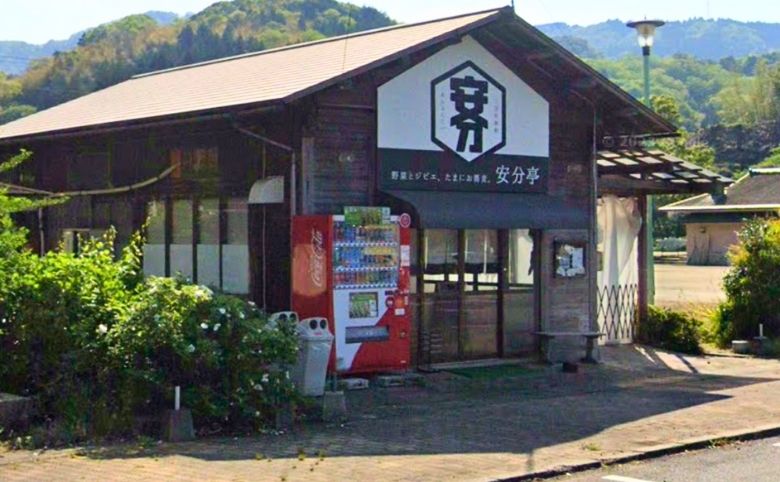 安分亭外観