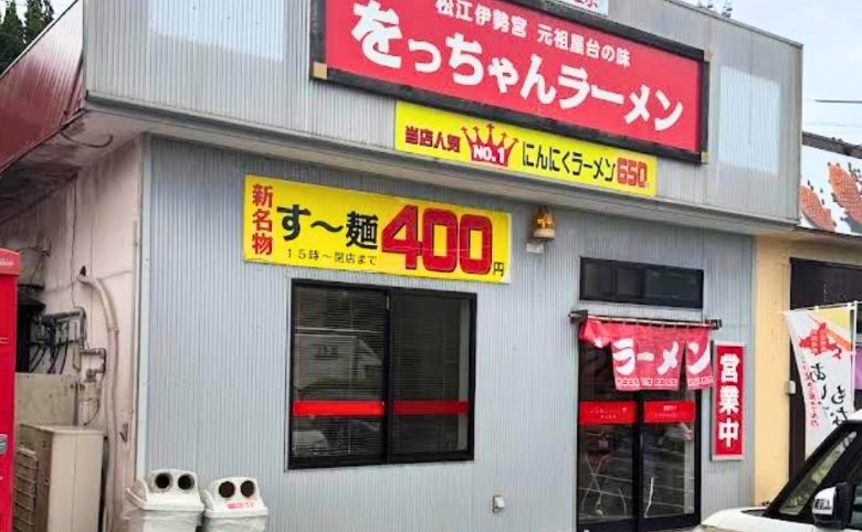 をっちゃんラーメン 東出雲店外観