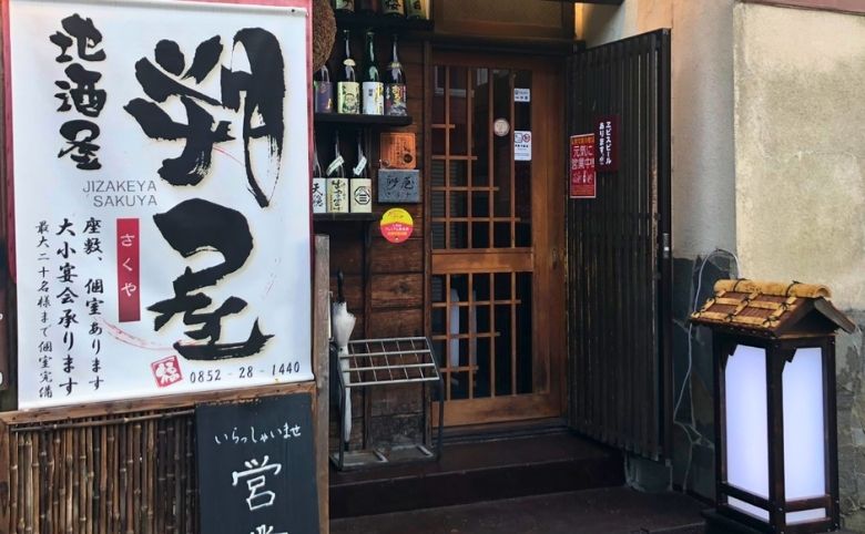 朔屋外観