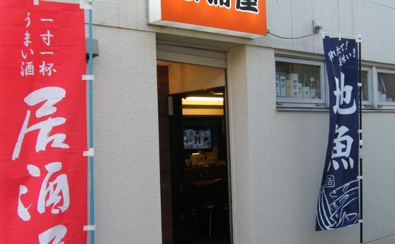 隠れ酒場松浦屋外観