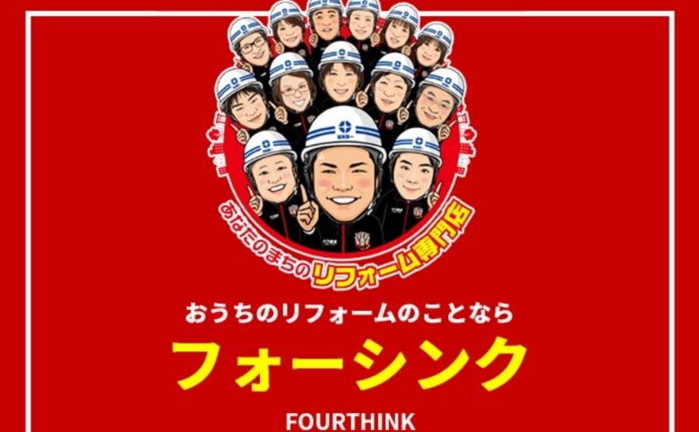 フォーシンク