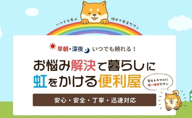 何でも屋・成心のホームページ