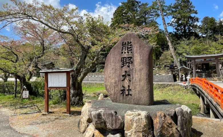 熊野大社(くまのたいしゃ)