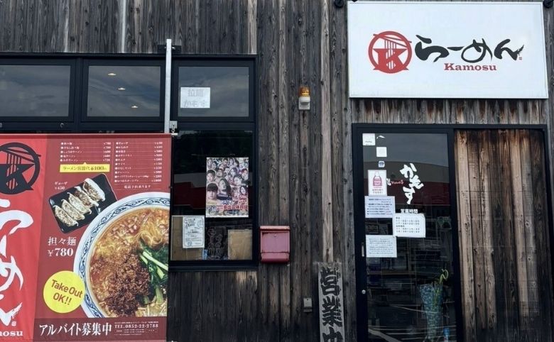 拉麺かもすの外観