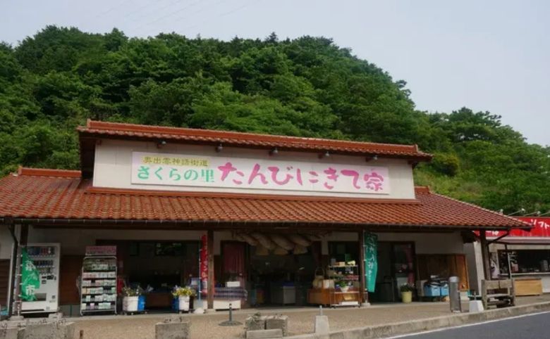 道の駅 さくらの里きすき