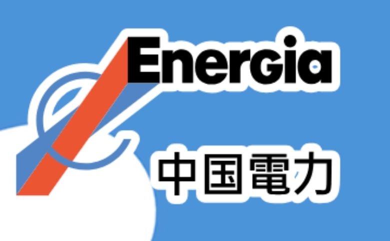 中国電力のエコキュート
