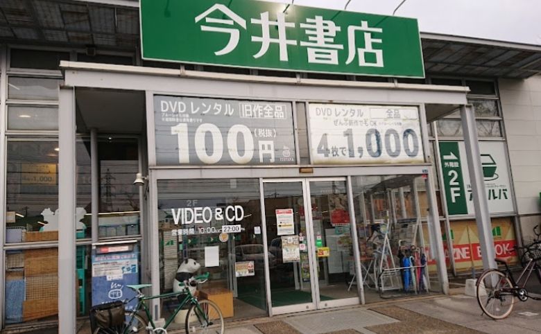 今井書店学園通り店