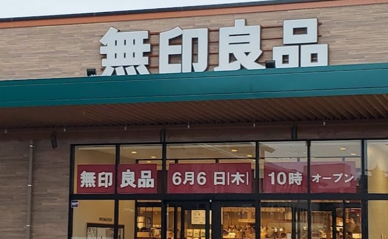 無印良品 ナチュラルガーデン黒田