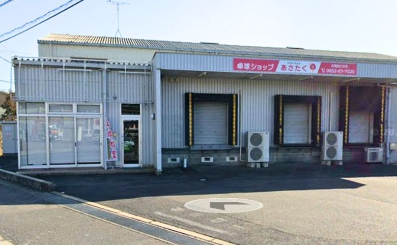 あさたくの外観