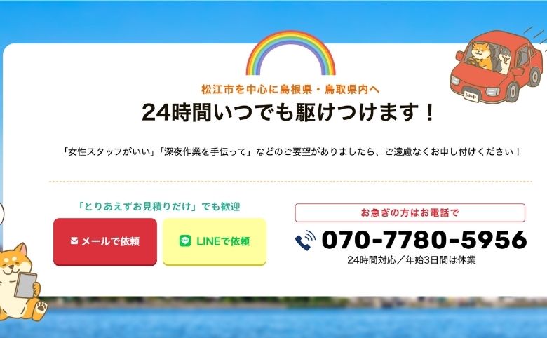 何でも屋・成心の連絡先