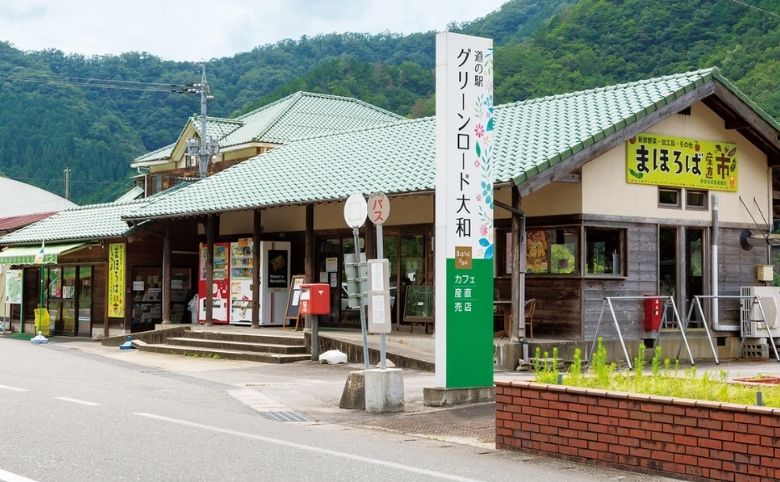 道の駅 グリーンロード大和