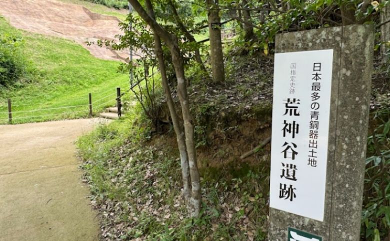荒神谷遺跡外観