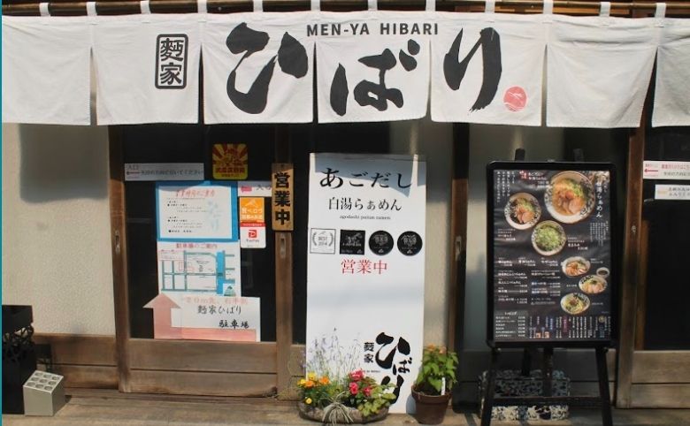 麪家 ひばりの外観