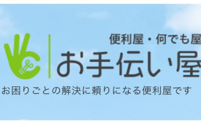 お手伝い屋のロゴ