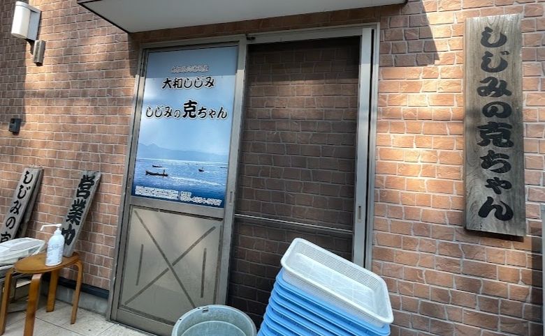 しじみの克ちゃんの外観