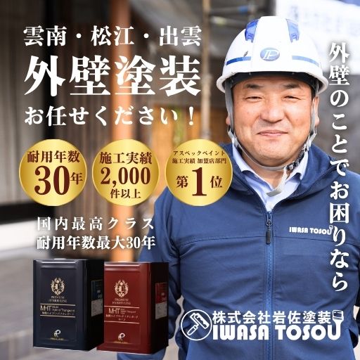 岩佐塗装